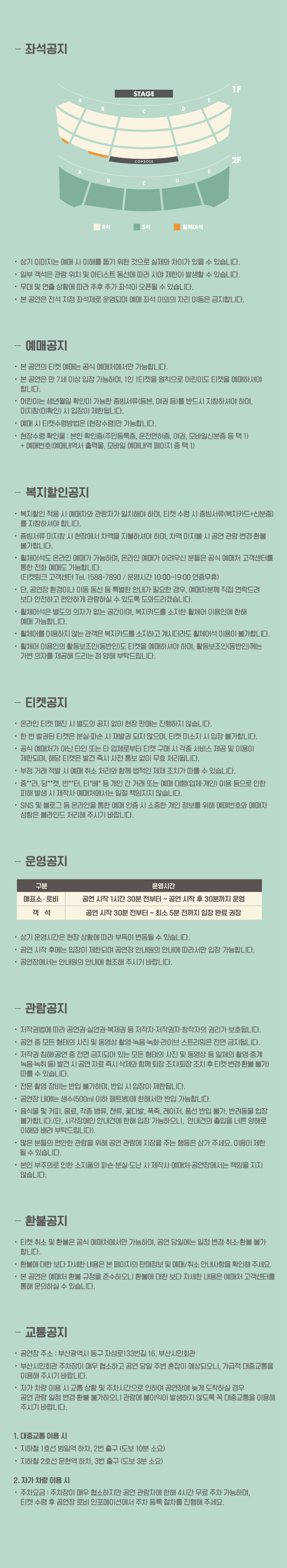 인터넷예매 < 예매안내 < 공연·전시안내 < 부산시민회관