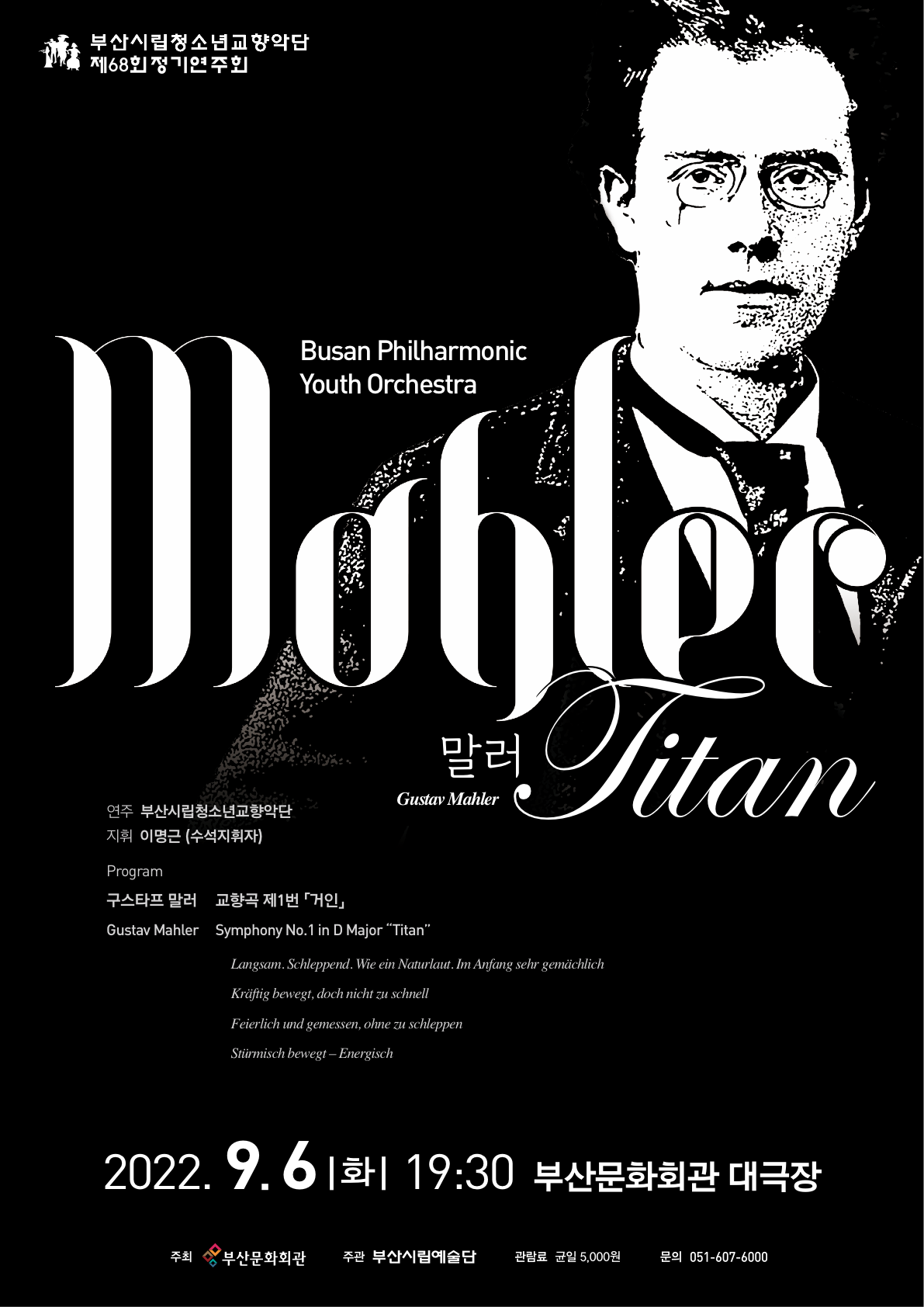 부산시립청소년교향악단 제68회 정기연주회 'Busan Phiharmonic Youth Orchestra의 말러 Titan'