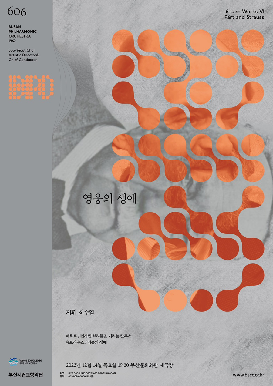 부산시립교향악단 제606회 정기연주회 영웅의 생애