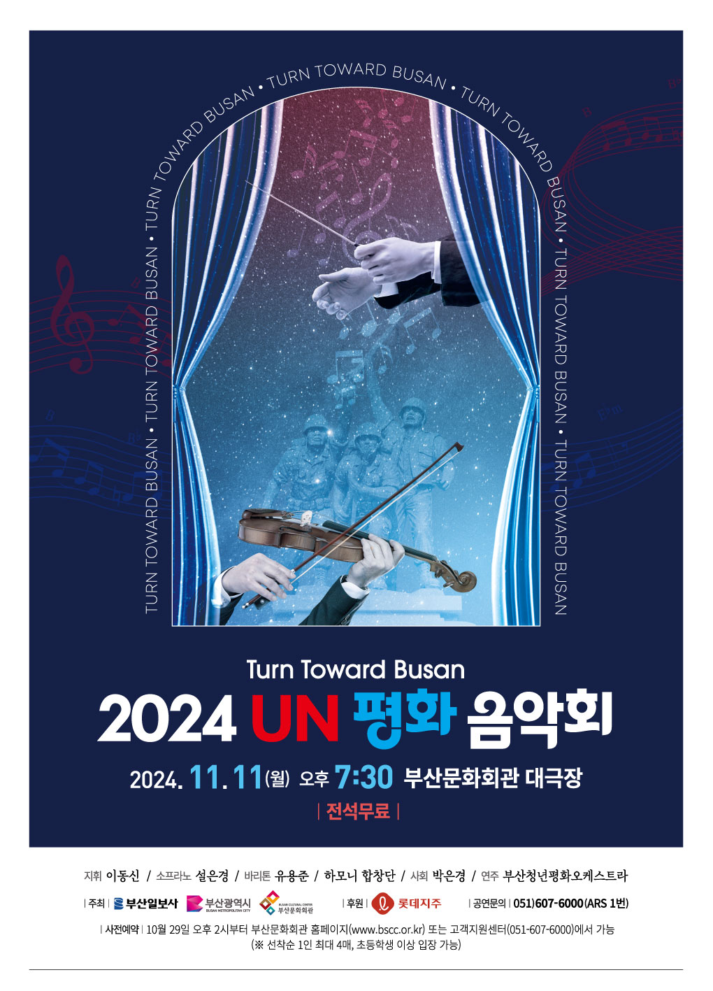 2024 턴투워드 부산 <UN 평화 음악회>