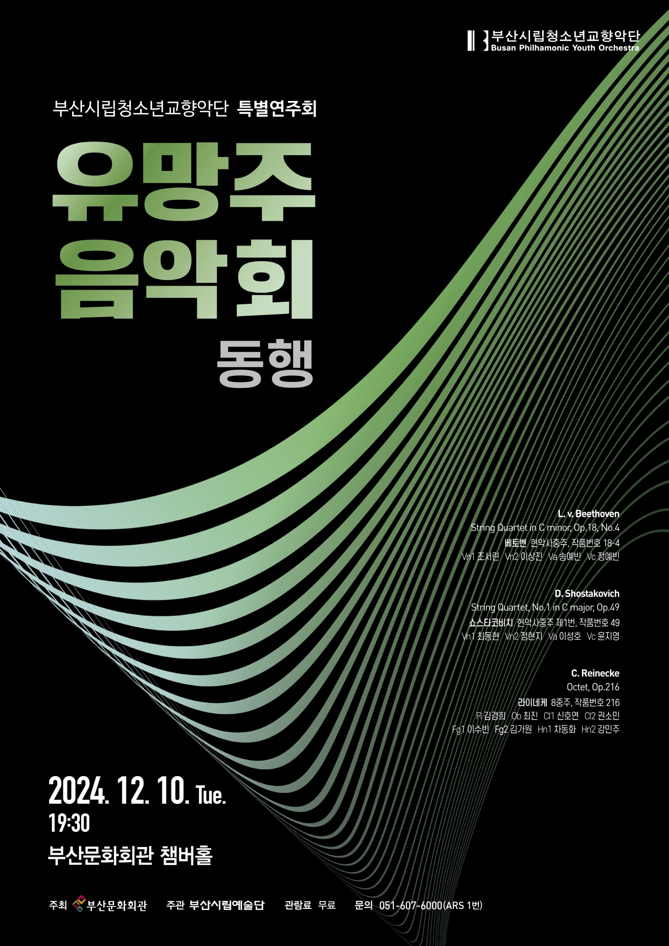 부산시립청소년교향악단 제75회 정기연주회