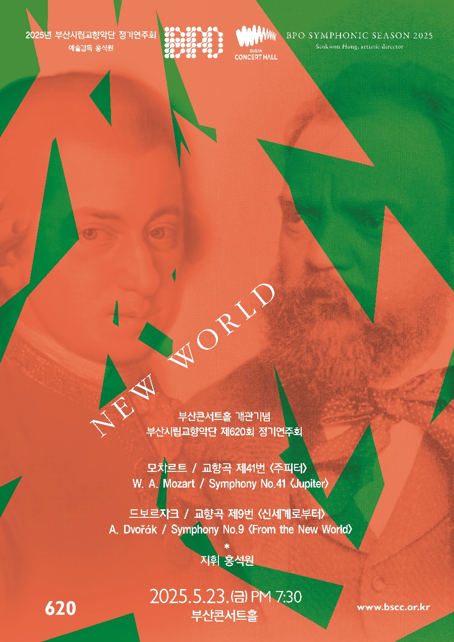 부산시립교향악단 제620회 정기연주회 NEW WORLD
