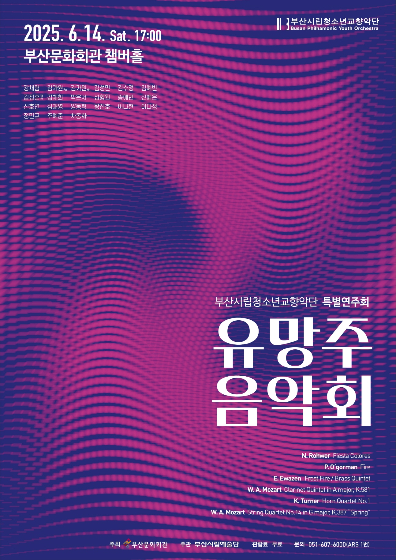 부산시립청소년교향악단 특별연주회 '유망주음악회'