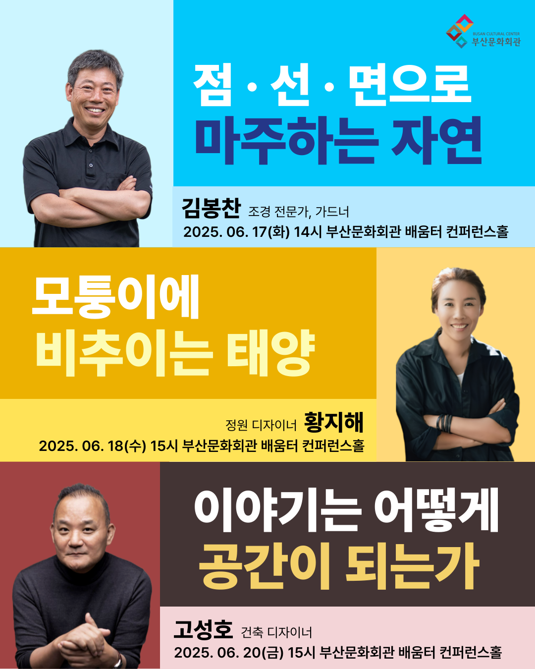 상반기 아카데미 <예술을 짓다>