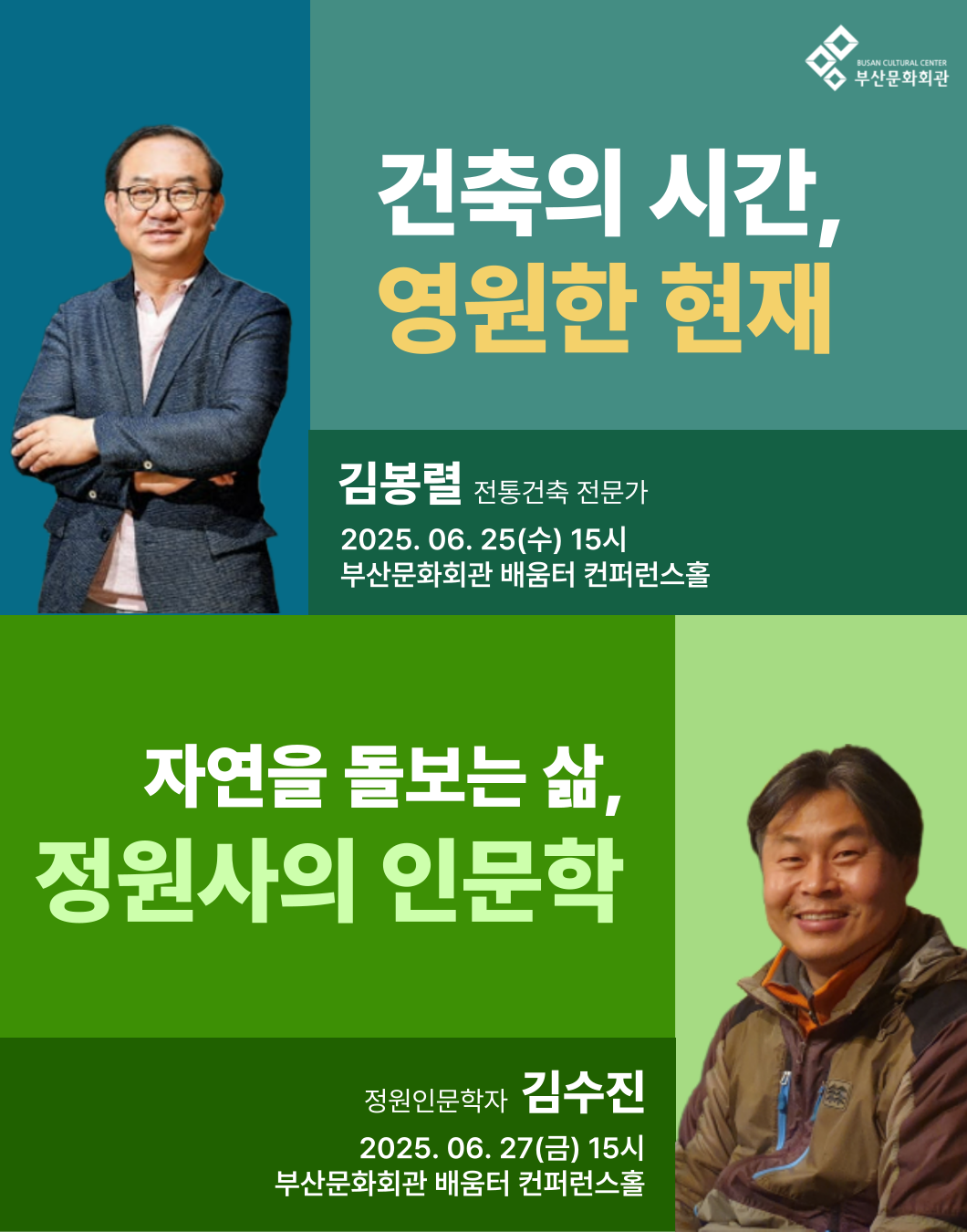 상반기 아카데미 <예술을 짓다>