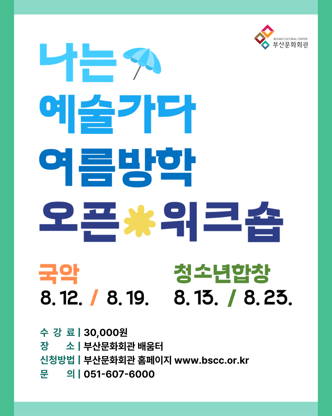 2025년 상반기 <나는 예술가다> 아카데미