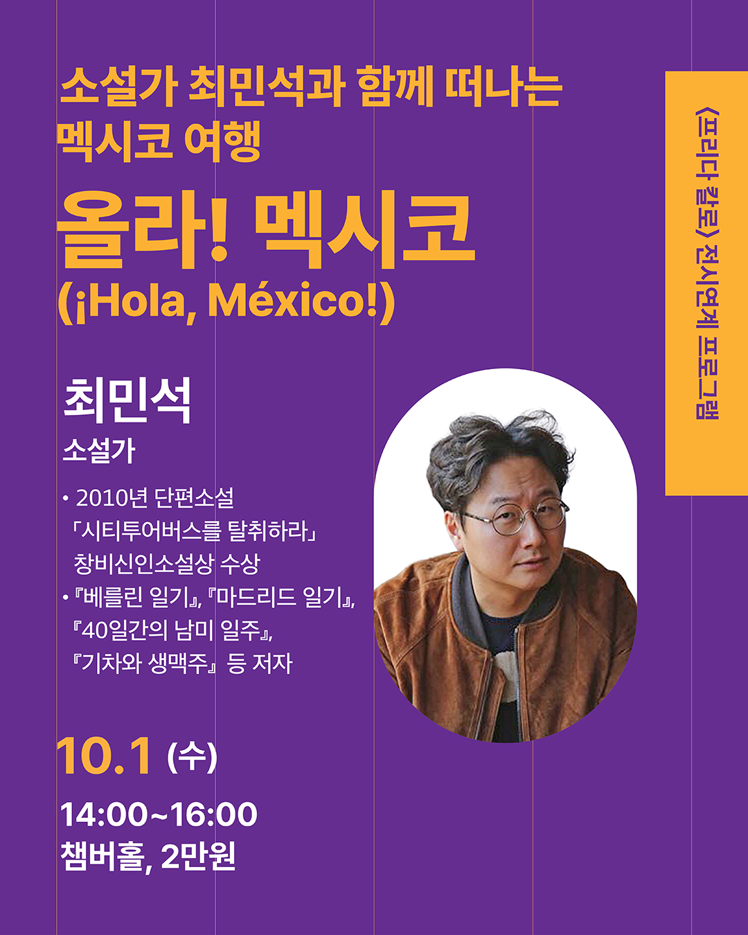 올라! 멕시코(¡Hola, Mexico!)