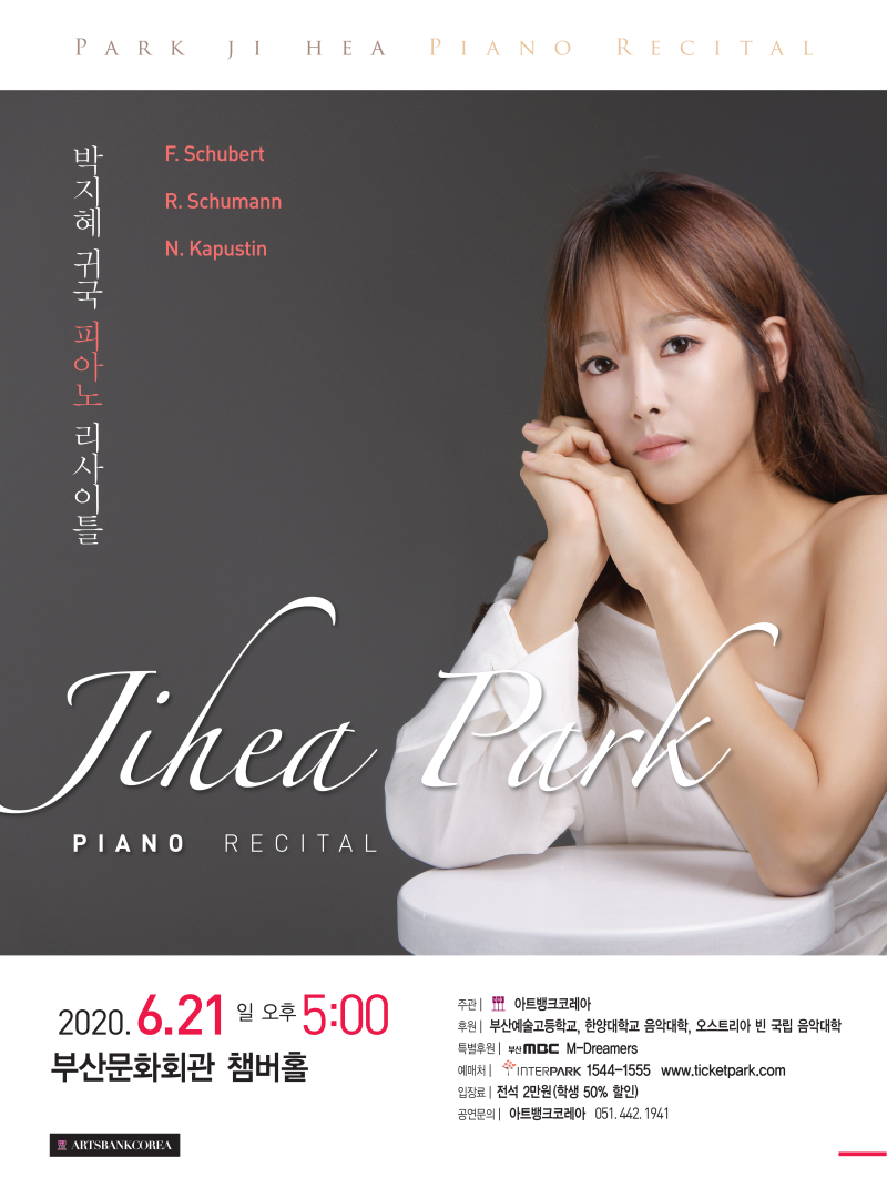 박지혜 귀국 피아노 리사이틀