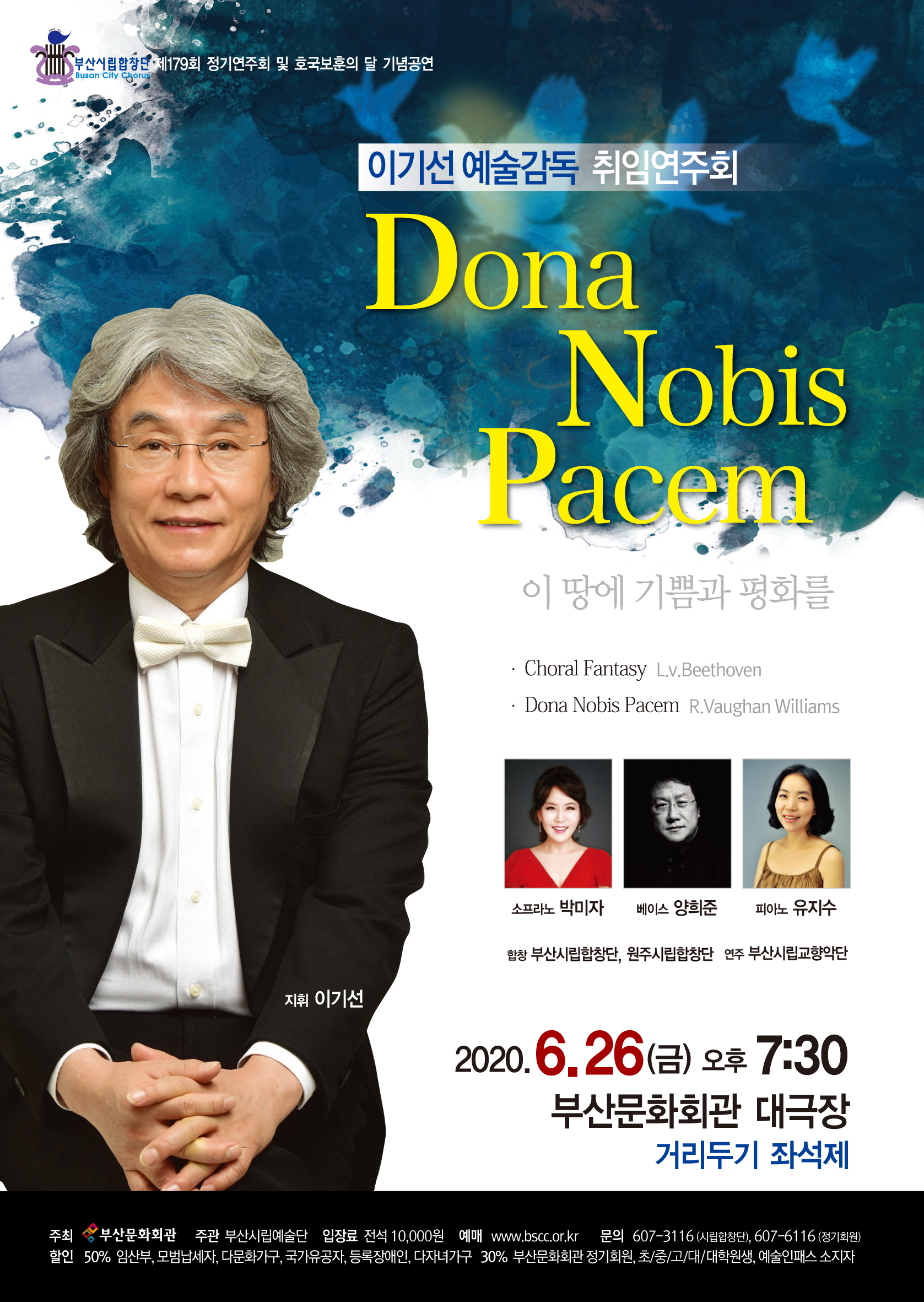 부산시립합창단 이기선예술감독 취임연주회 〈Dona Nobis Pacem〉