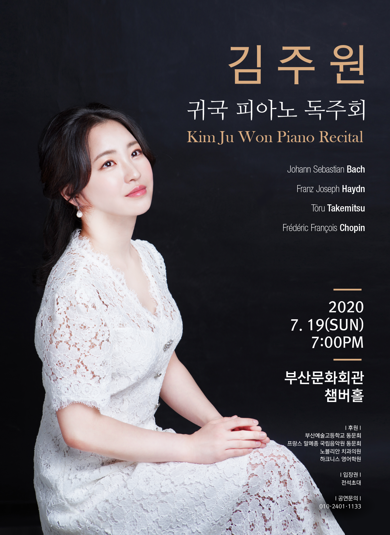 김주원 피아노 귀국독주회