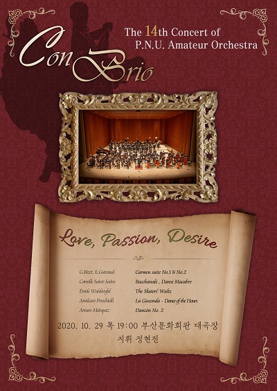 제 14회 콘브리오 정기연주회