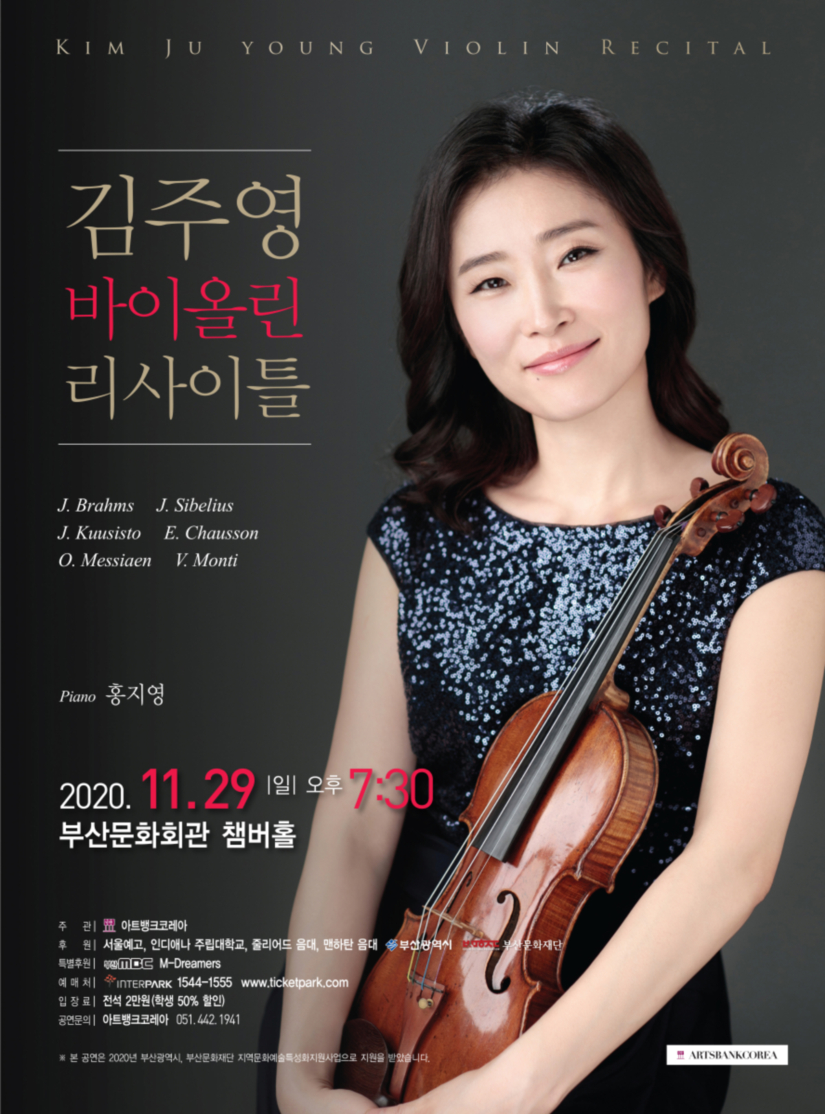 김주영 바이올린 리사이틀