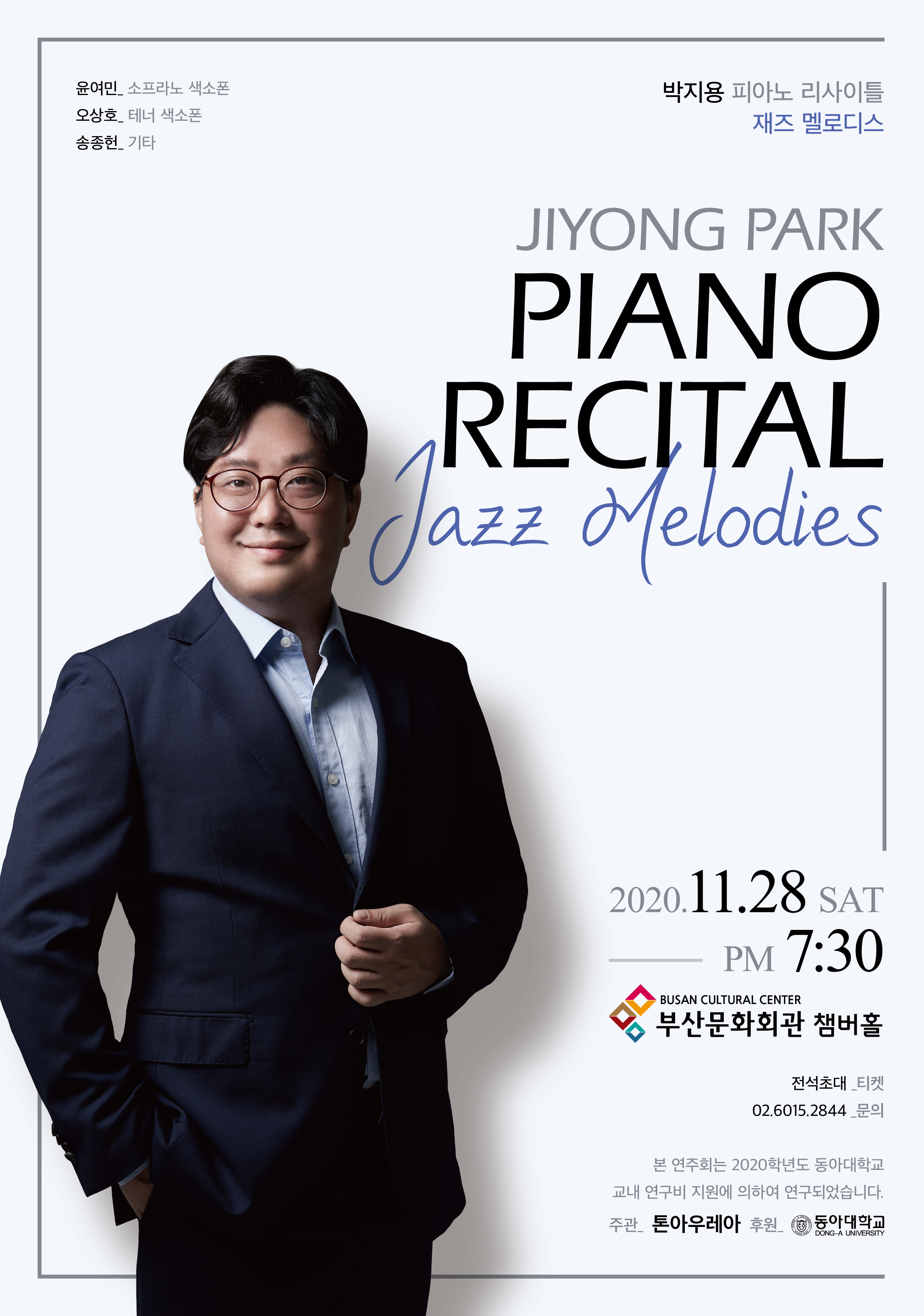 박지용 피아노 리사이틀 - Jazz Melodies