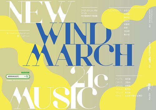 새로운바람, WindMarch