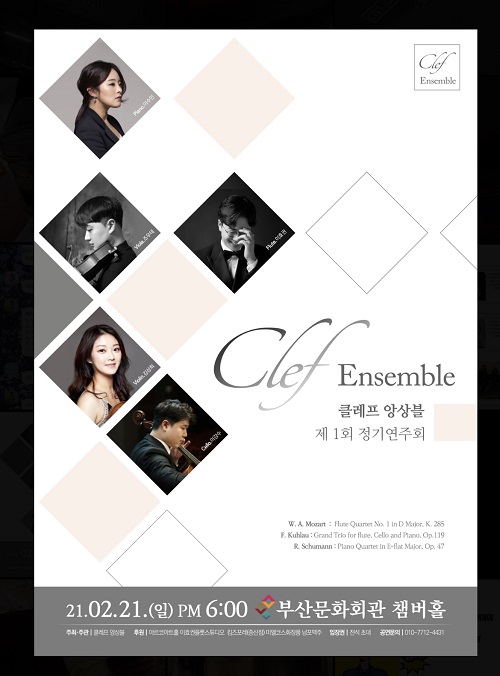 Clef ensemble 창단연주회