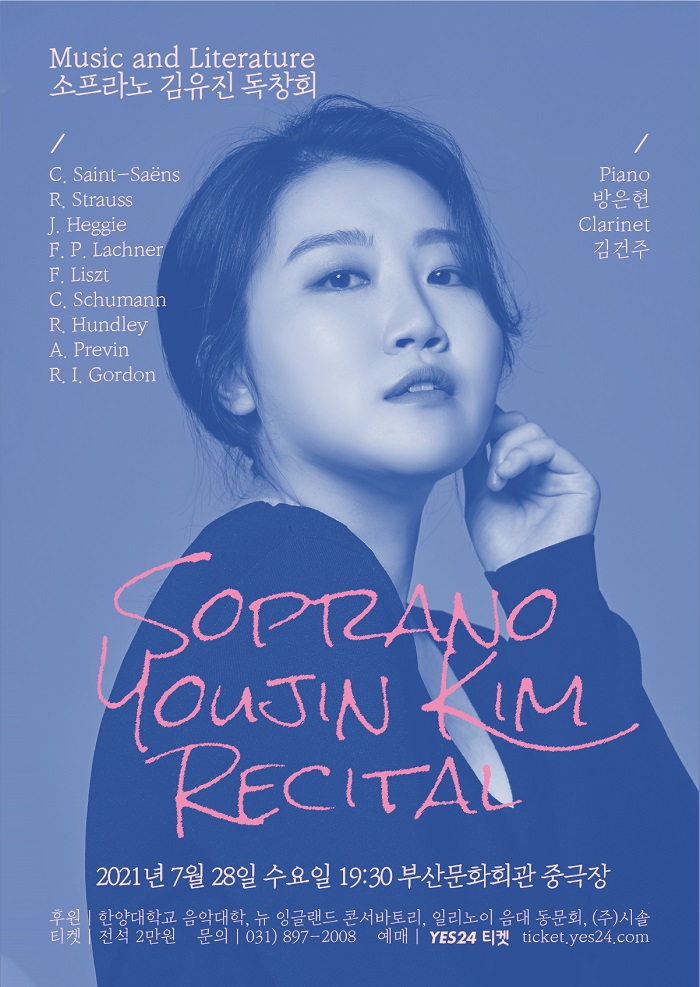 소프라노 김유진 독창회(Soprano YouJin Kim Recital : Music and Literature)