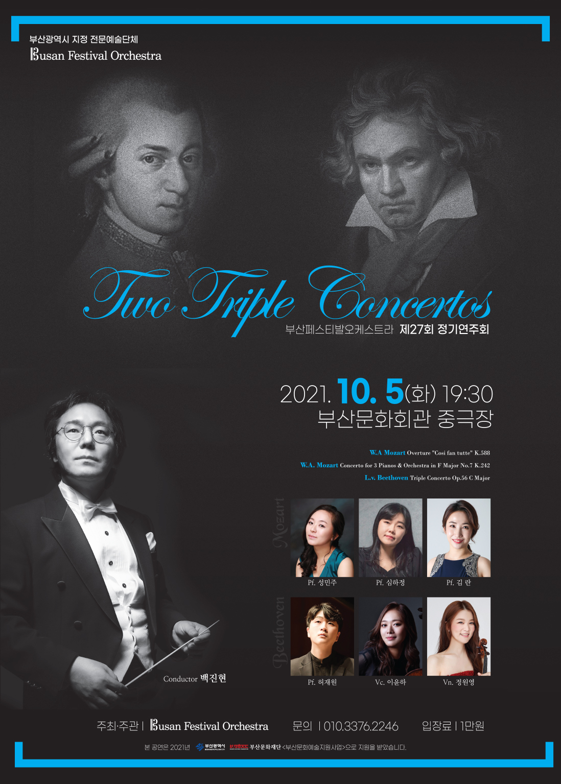 부산페스티발오케스트라 제27회 정기연주회 'Triple Concerto'