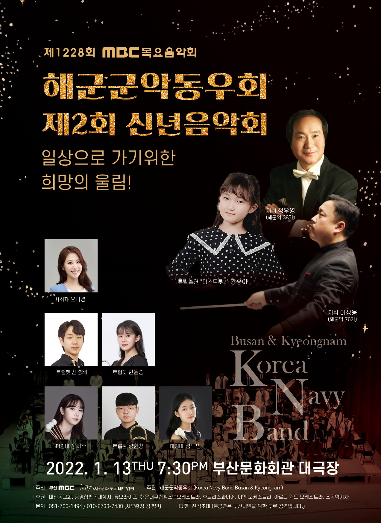 제1228회 MBC 목요음악회 <해군군악동우회 연주회>