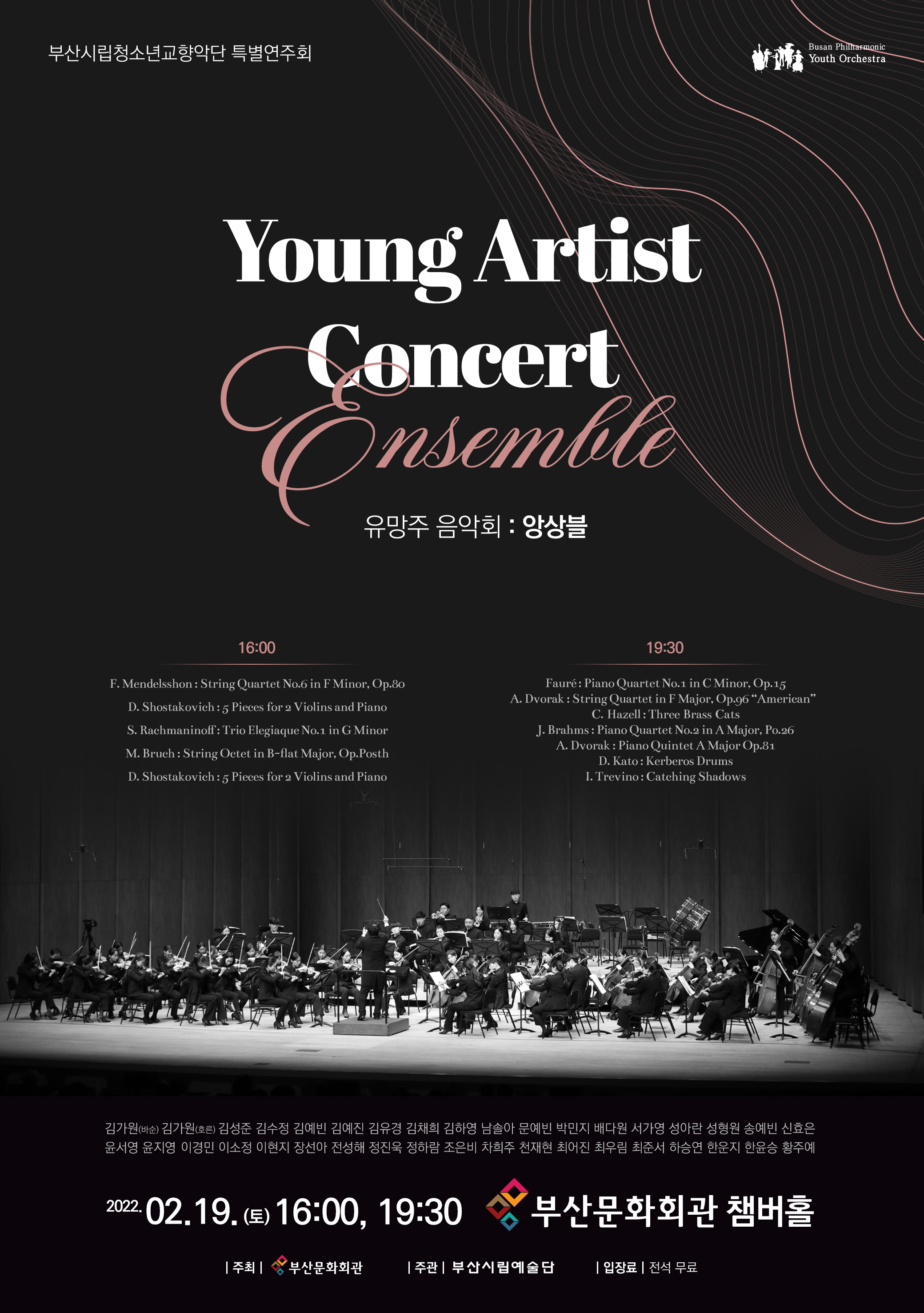 부산시립청소년교향악단 특별연주회 '유망주음악회' Ensemble'