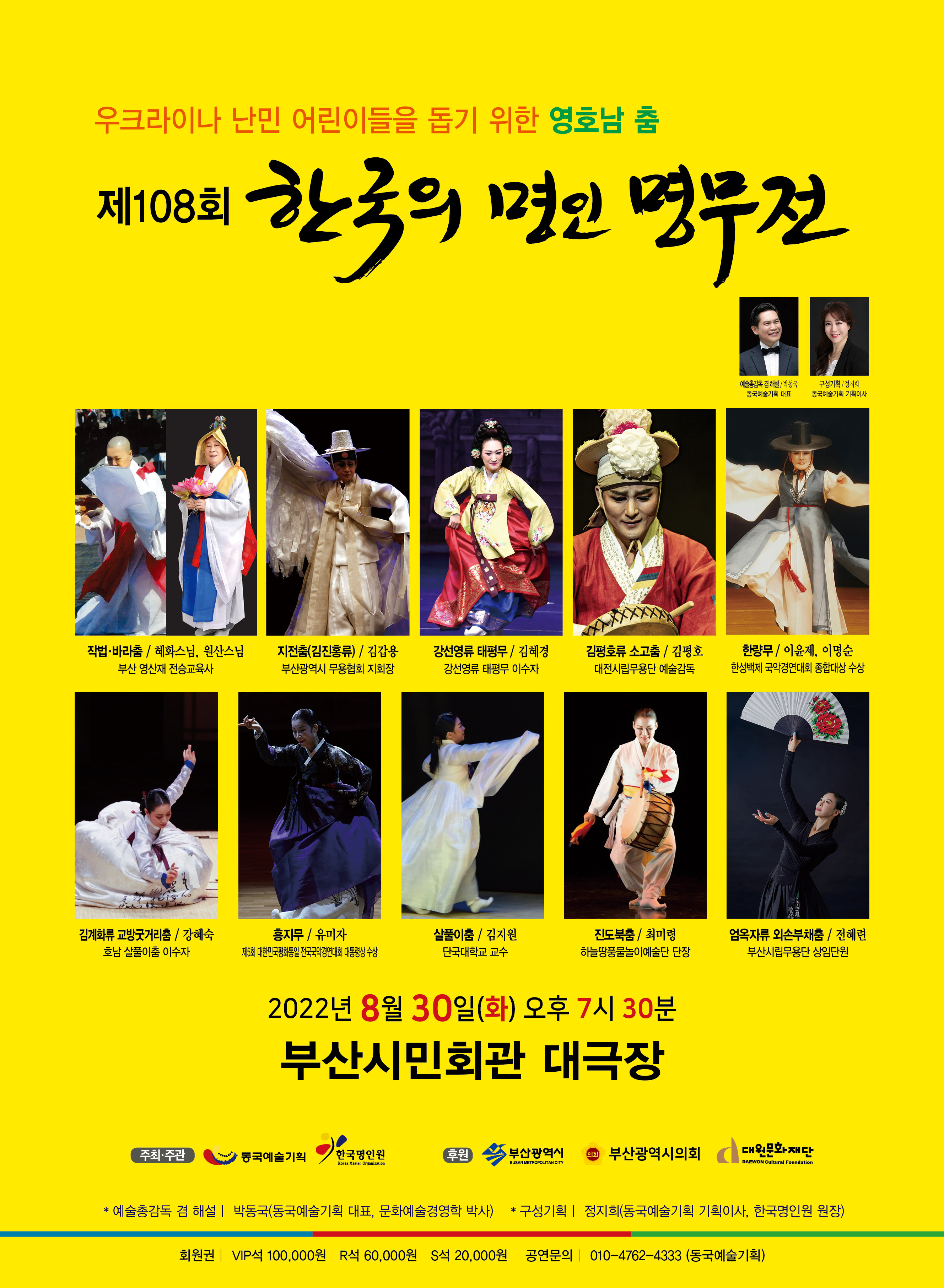 영호남 춤 제108회 한국의 명인명무전