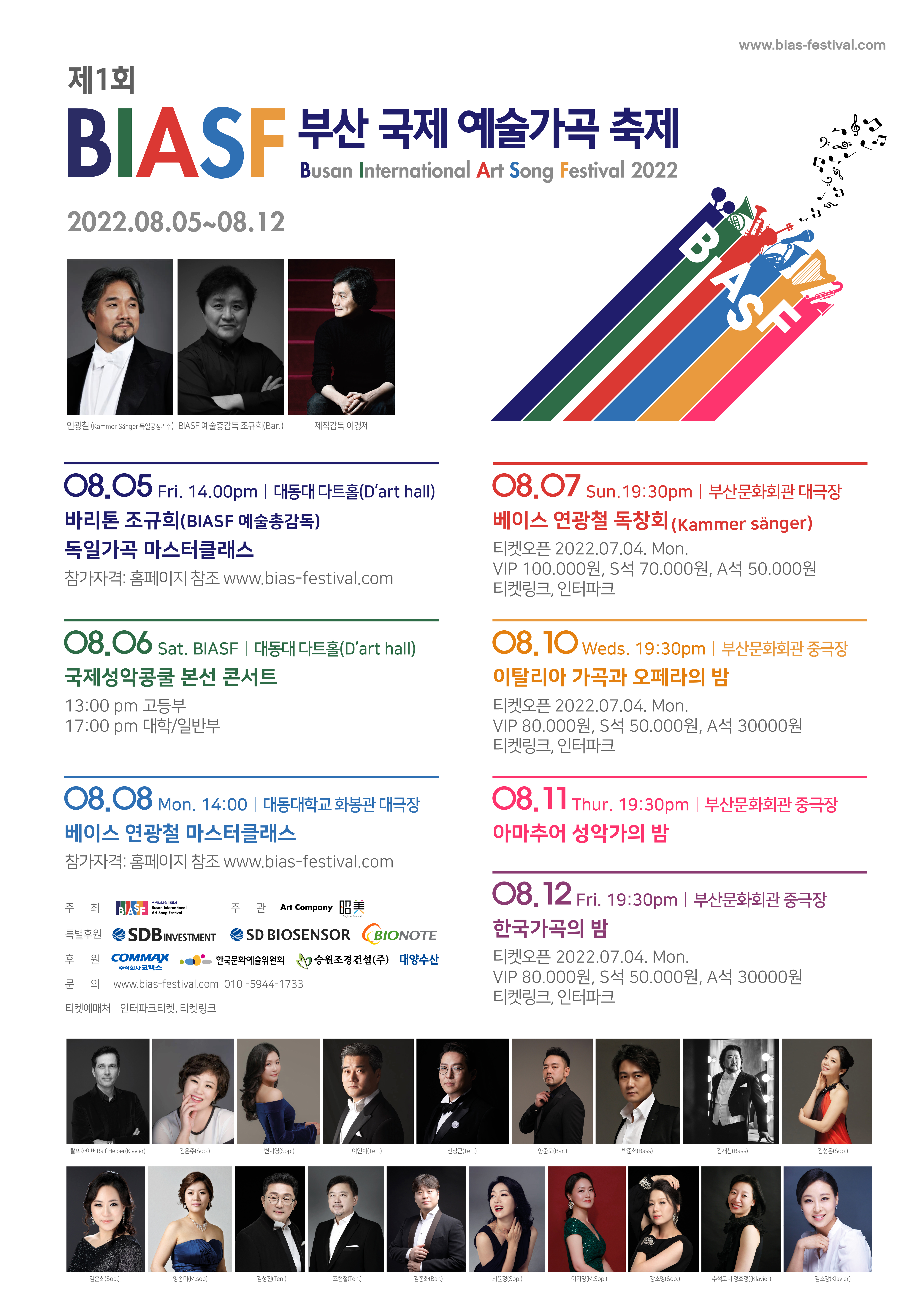 2022 BIASF 부산 국제 예술가곡 축제 - 한국 가곡의 밤