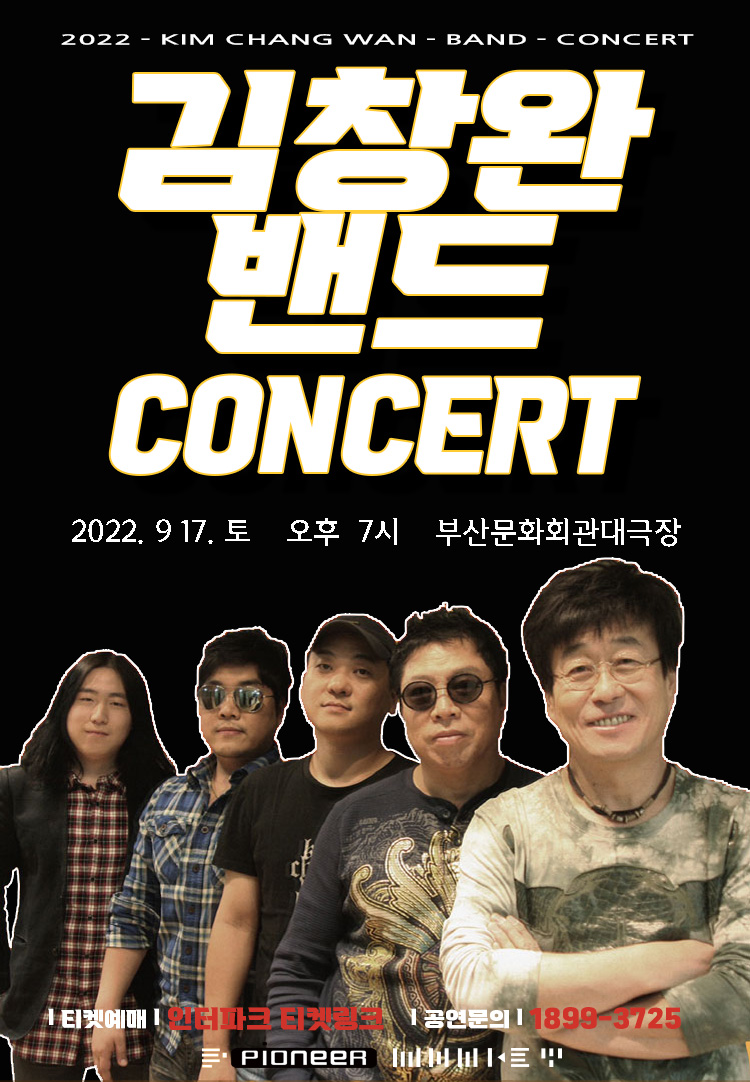 2022 김창완밴드 콘서트 - 부산