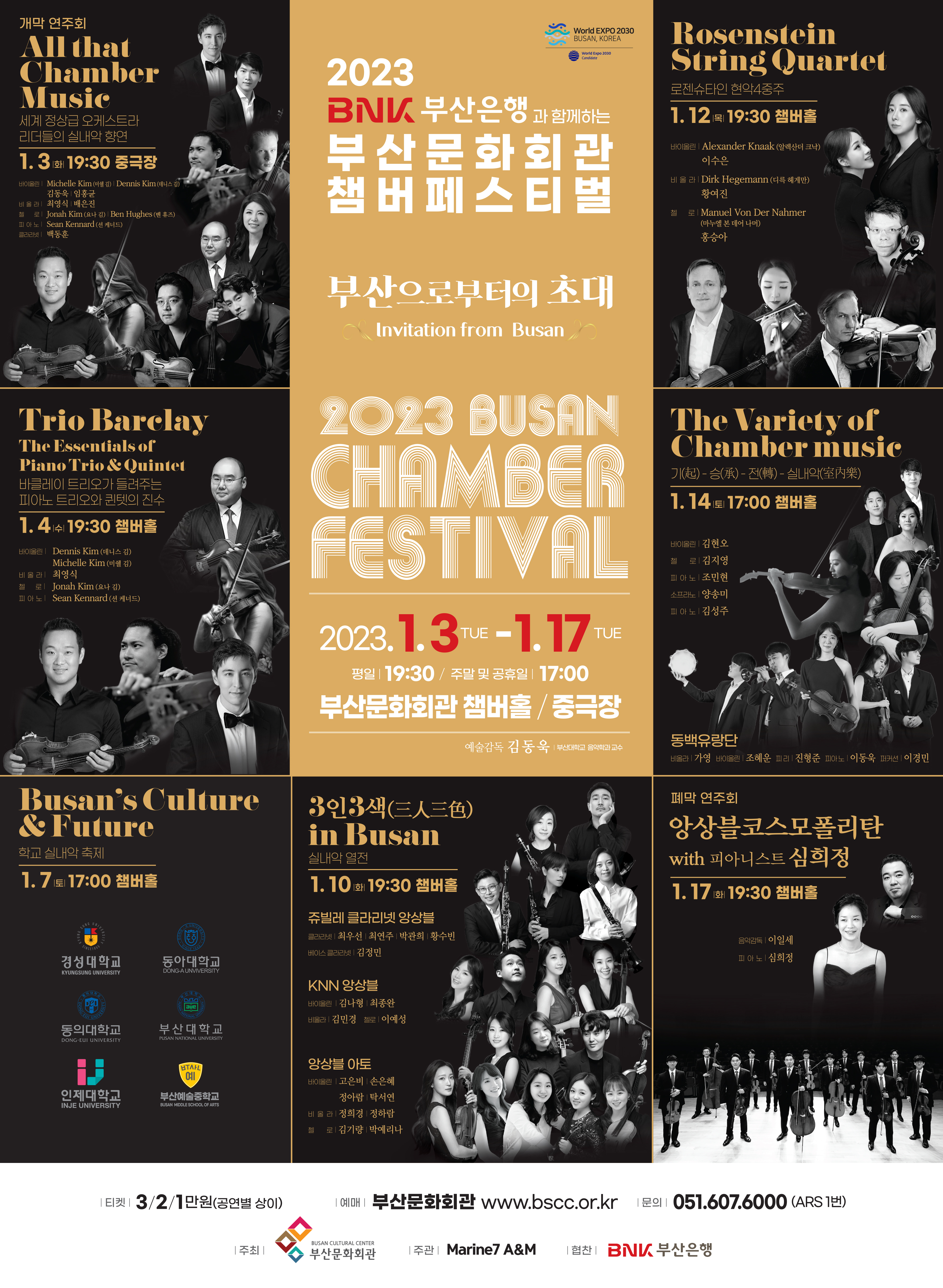 2023 부산문화회관 챔버페스티벌-Rosenstein String Quartet(로젠슈타인 현악4중주)