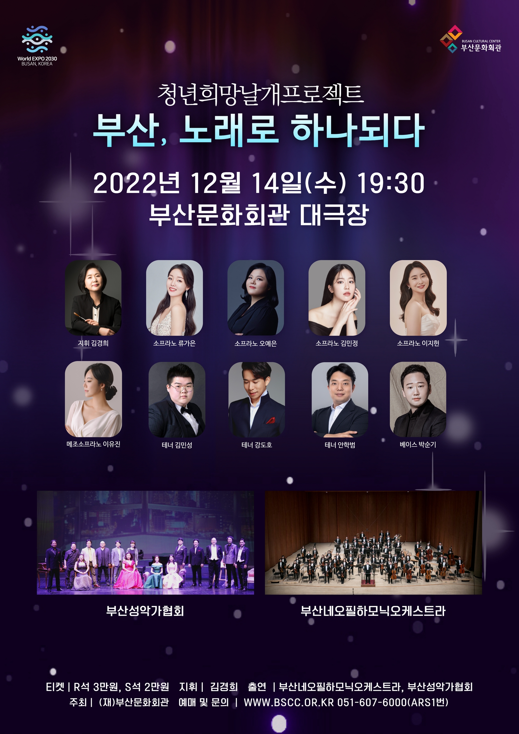 청년희망날개프로젝트 <부산, 노래로 하나되다>
