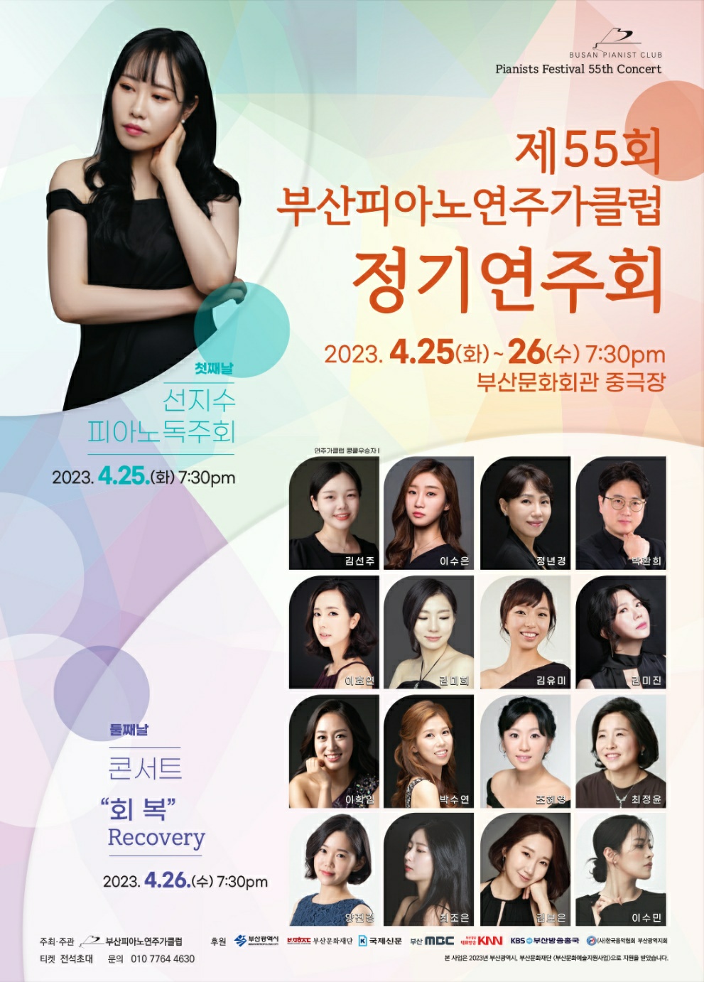제55회 부산피아노연주가클럽정기연주회