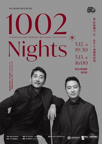 부산시립무용단<창단50주년 기념>제87회 정기공연 「1002 Nights_천 두번 째의 밤」