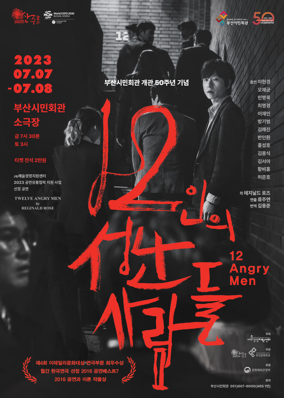 연극 <12인의 성난사람들>