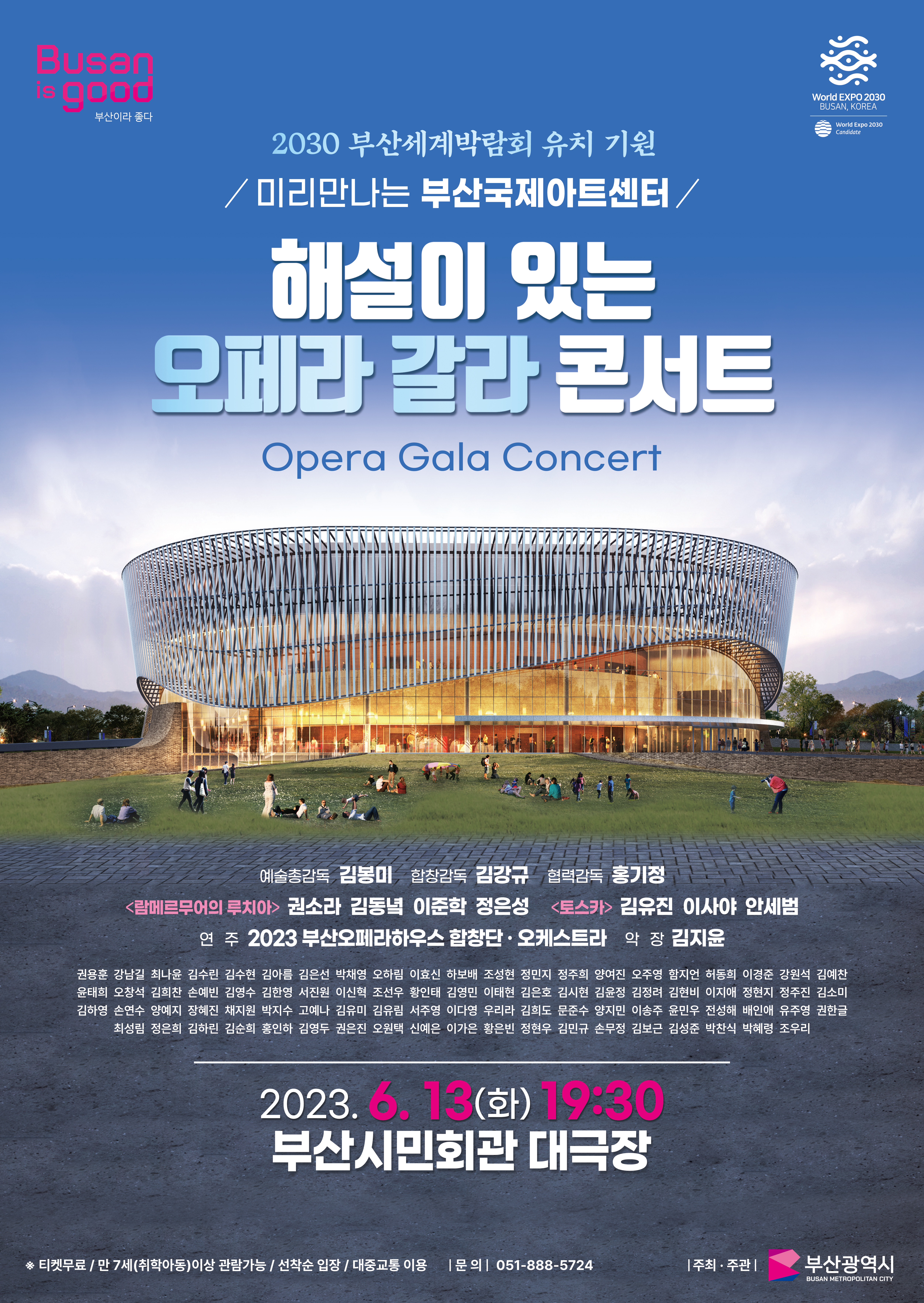 부산국제아트센터 프리뷰 공연 <해설이 있는 오페라 갈라 콘서트>