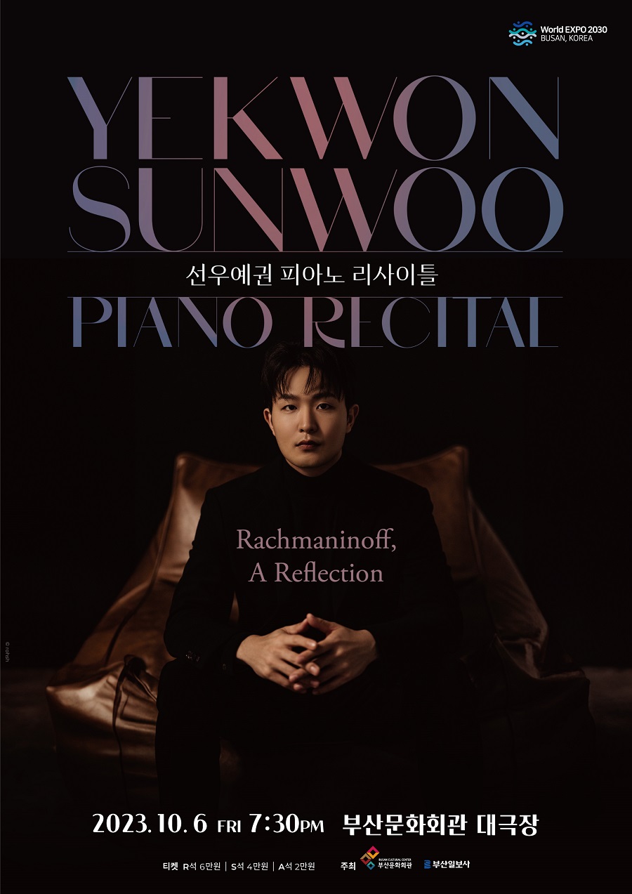 월드 콩쿠르 우승자 시리즈 Ⅳ <선우예권 피아노 리사이틀>