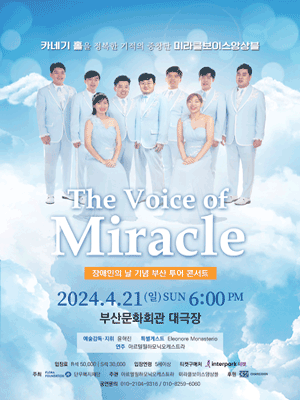 [The Voice of Miracle] 장애인의 날 기념음악회
