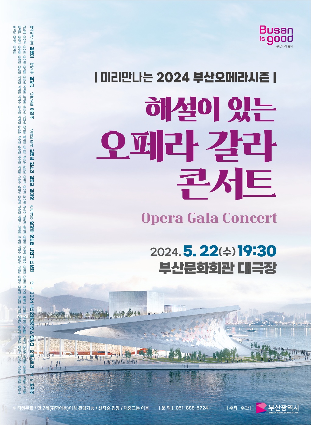 미리만나는 2024 부산오페라시즌 - 해설이 있는 오페라 갈라 콘서트
