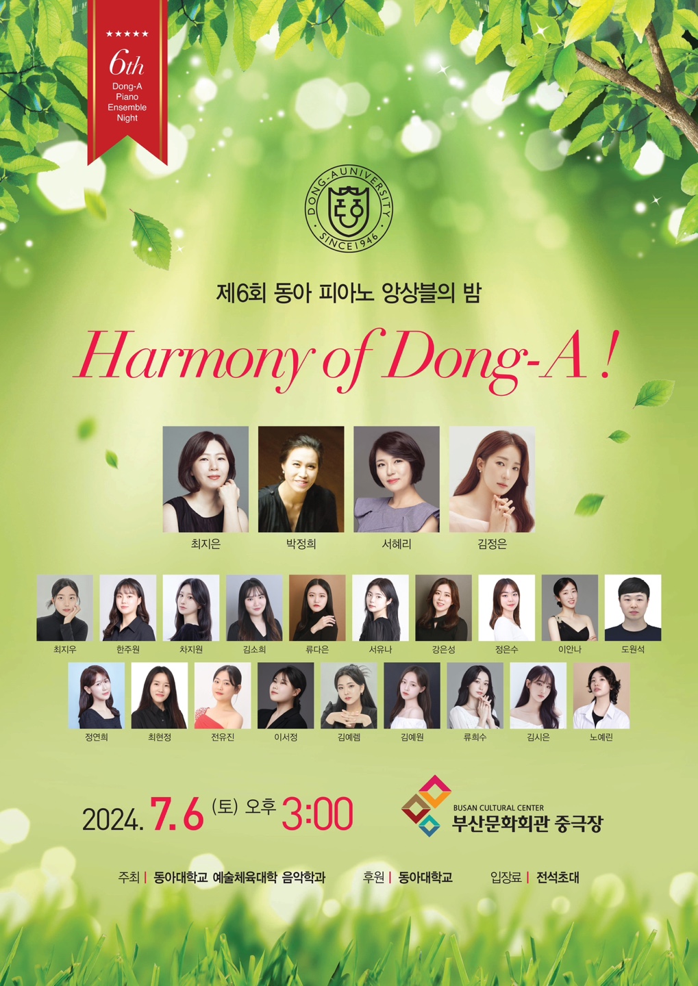 제6회 동아 피아노 앙상블의 밤 Harmony of Dong-A