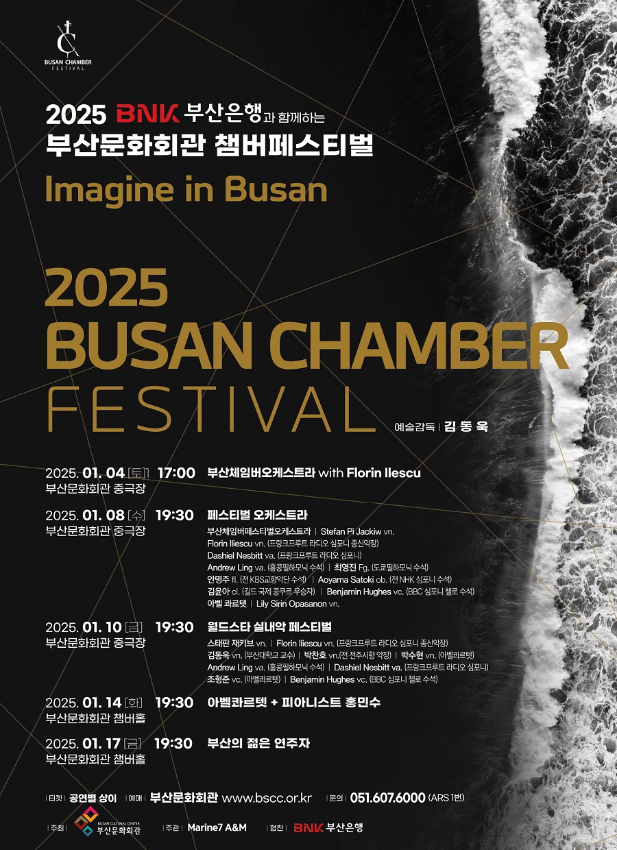 2025 부산문화회관 챔버페스티벌Ⅰ- 부산체임버오케스트라 with Florin Ilescu