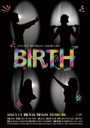 범죄 메타 드라마 <BIRTH>(2024 대학생 작품제작 참여 지원사업)