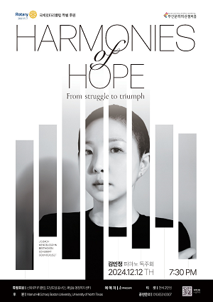 'Harmonies of Hope' 김민정 피아노 독주회