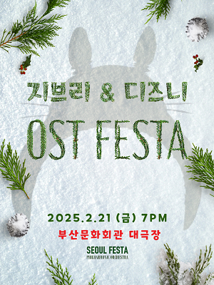 지브리&디즈니 OST FESTA