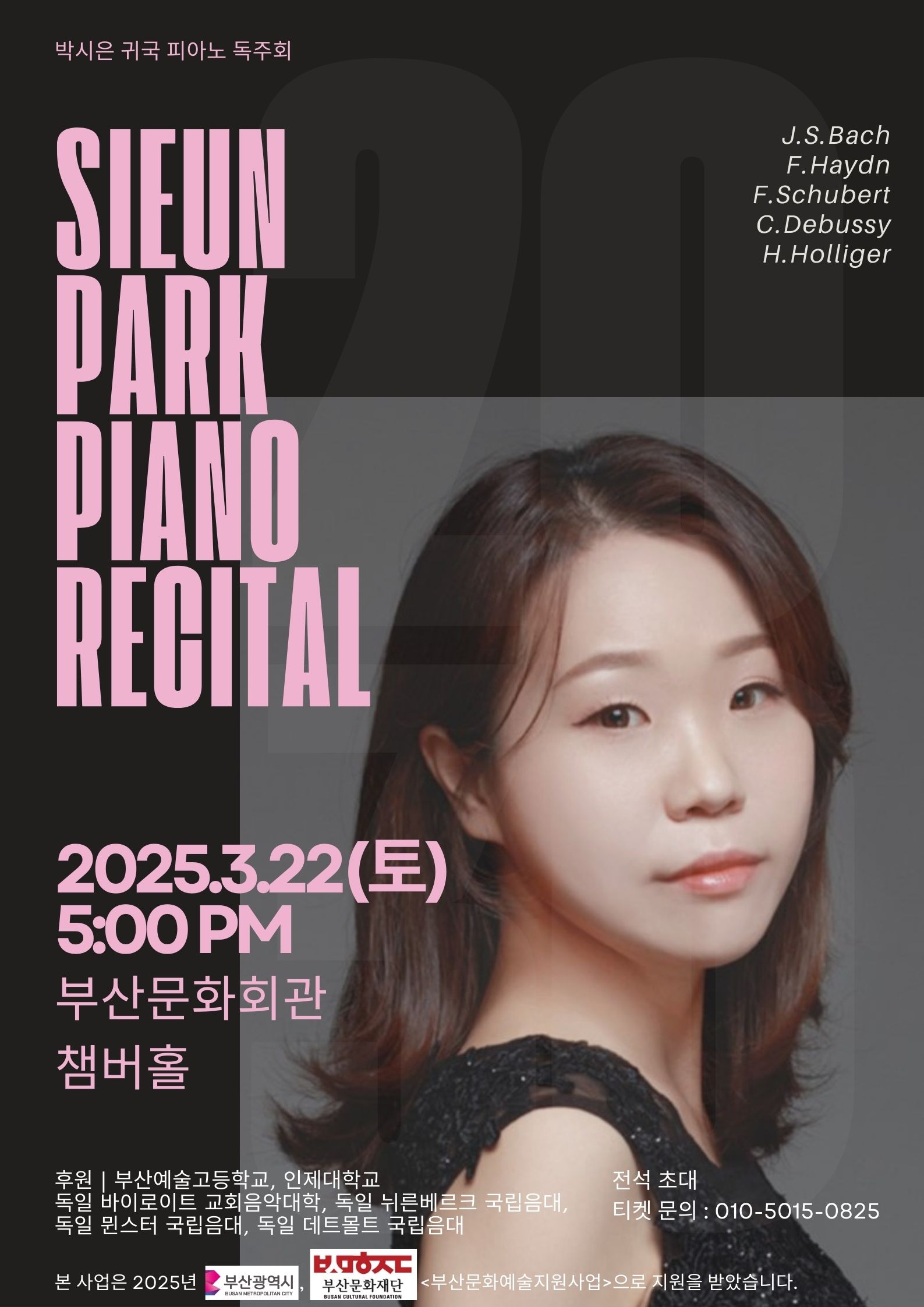 박시은 귀국 피아노 독주회