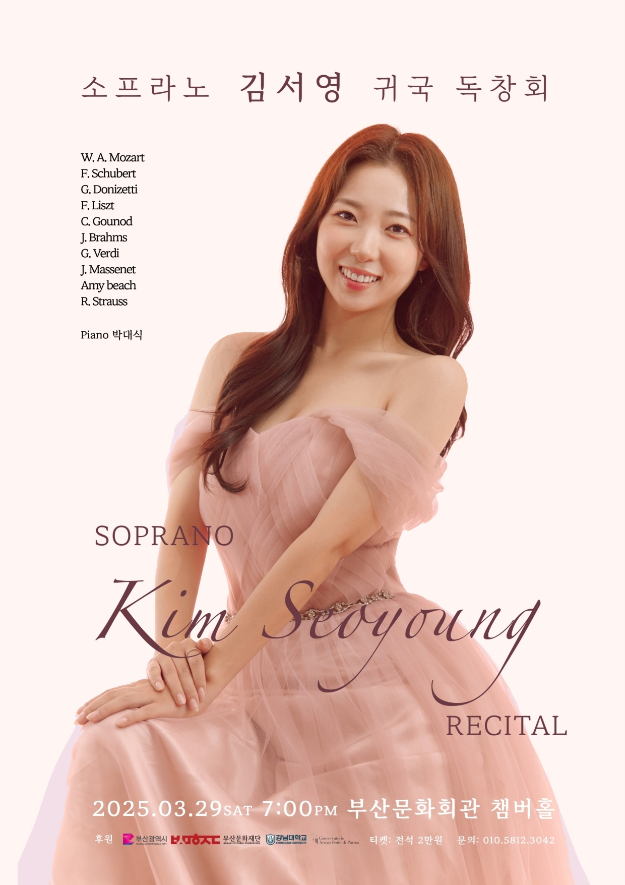 소프라노 김서영 귀국 독창회