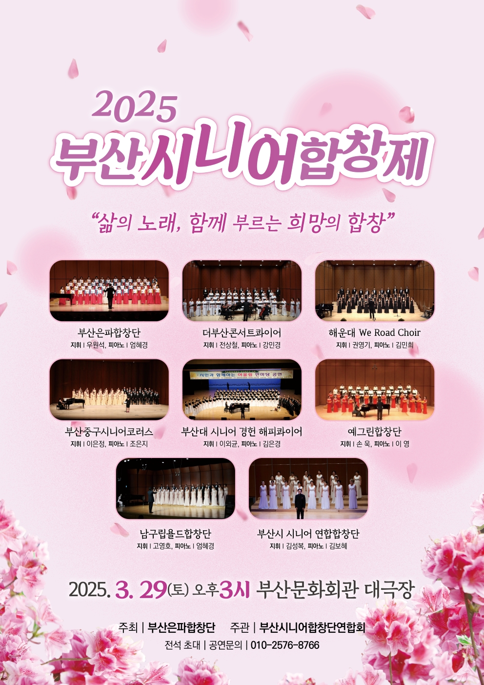2025 부산시니어합창제