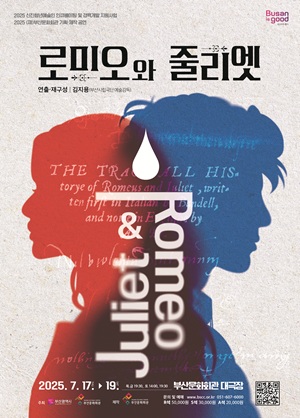 연극 <로미오와 줄리엣>