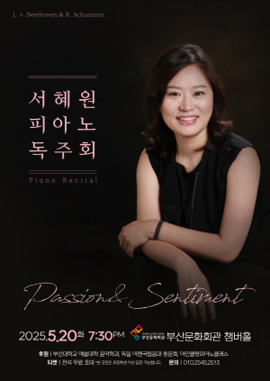 서혜원 피아노독주회 (Seo Hyewon Piano Recital)