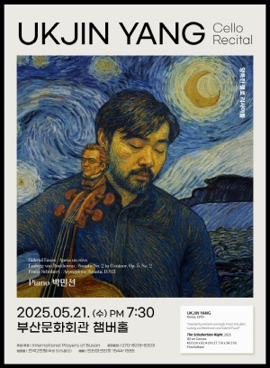 양욱진 첼로 리싸이틀