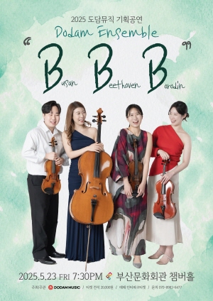 도담뮤직 기획공연 콘서트 <BBB>