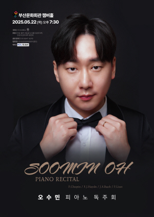 오수민 피아노 리사이틀