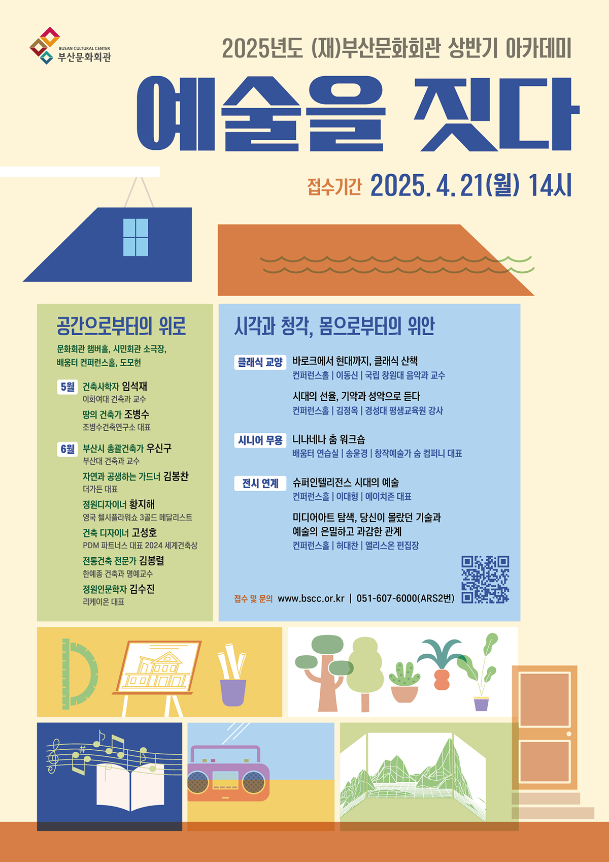 아카데미 <예술을 짓다> - 점‧선‧면으로  마주하는 자연