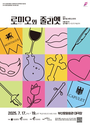 연극 <로미오와 줄리엣>